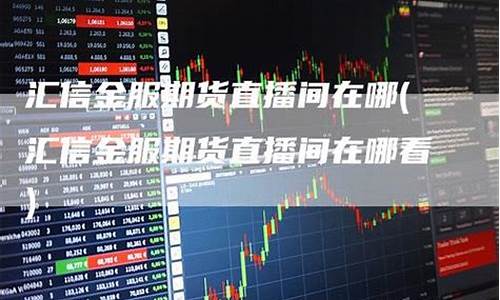 汇信金服沪铅直播间(汇信金融是正规公司吗)_https://www.shkeyin.com_德指直播间_第2张