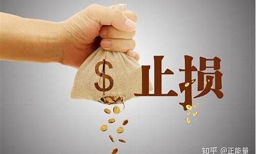 沪金投资怎样及时止损（沪金期货直播间在线直播）_https://www.shkeyin.com_黄金直播_第2张