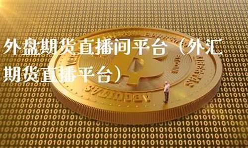 外汇玉米期货直播间_https://www.shkeyin.com_纳指直播间_第2张